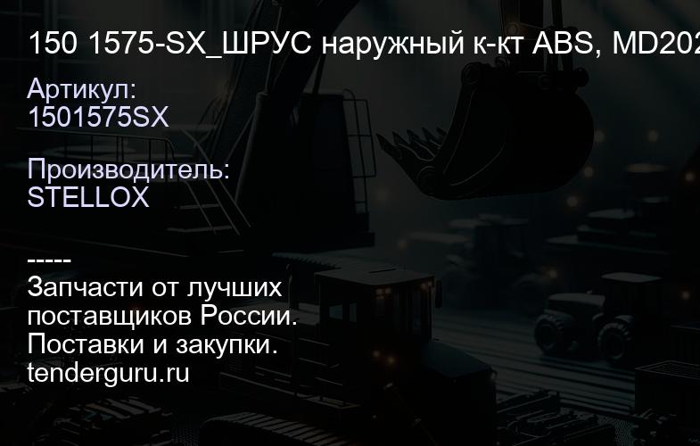 1501575SX 150 1575-SX_ШРУС наружный к-кт ABS, MD2022510\ da B-Serie, Ford Ranger 2.5TD 99-06 | купить запчасти
