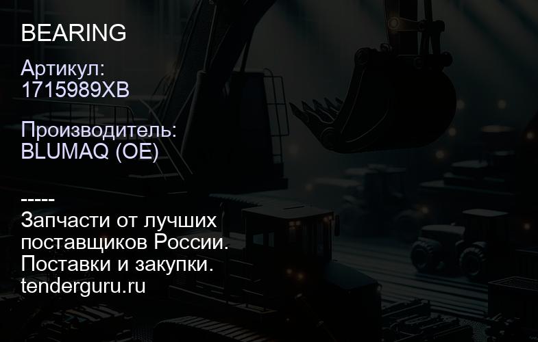 1715989XB BEARING | купить запчасти