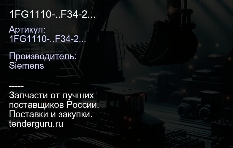 1FG1110-..F34-2... | купить запчасти