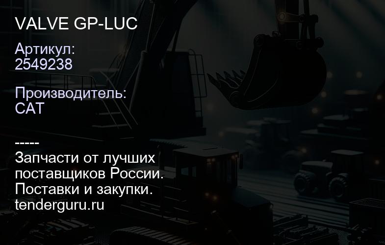 2549238 VALVE GP-LUC | купить запчасти