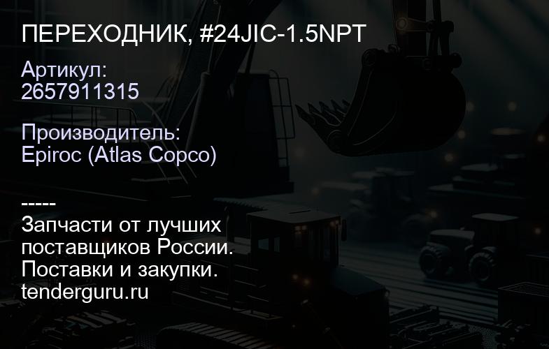 2657911315 ПЕРЕХОДНИК, #24JIC-1.5NPT  | купить запчасти