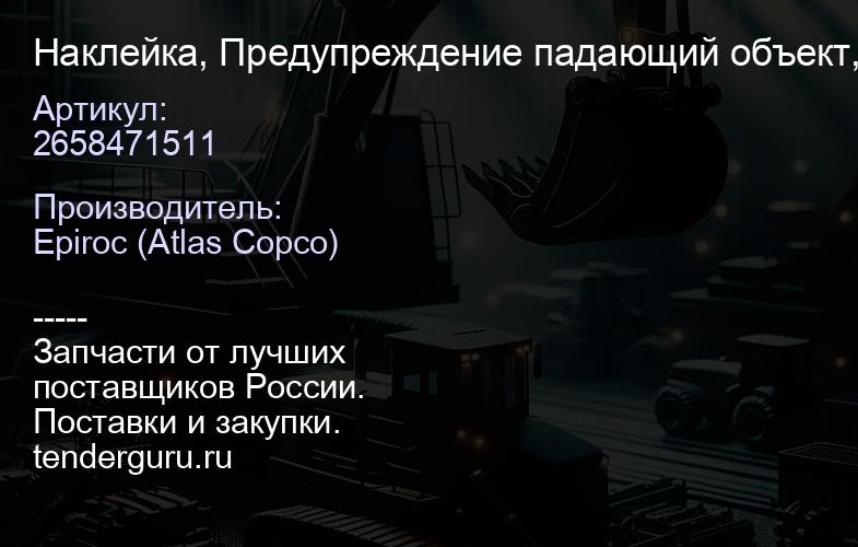 2658471511 Наклейка, Предупреждение падающий объект, Русский  | купить запчасти