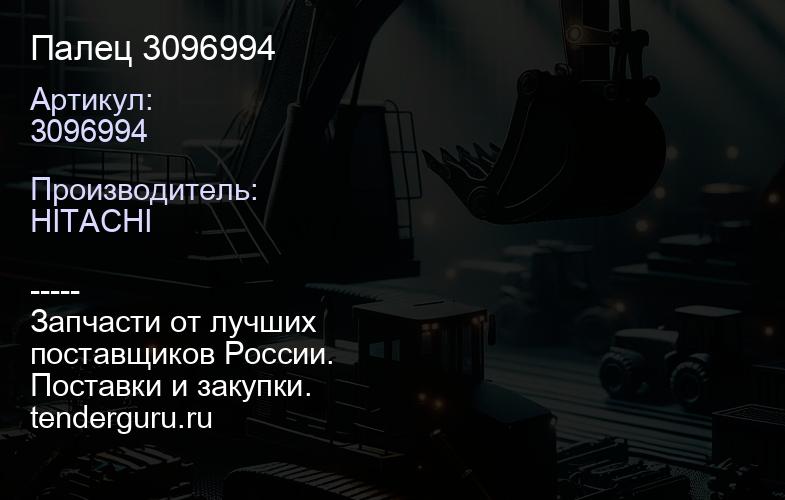 Палец 3096994 | купить запчасти