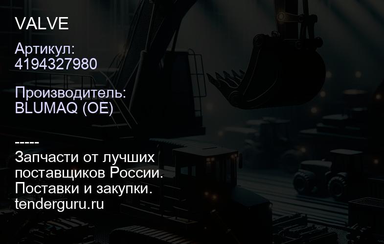 4194327980 VALVE | купить запчасти