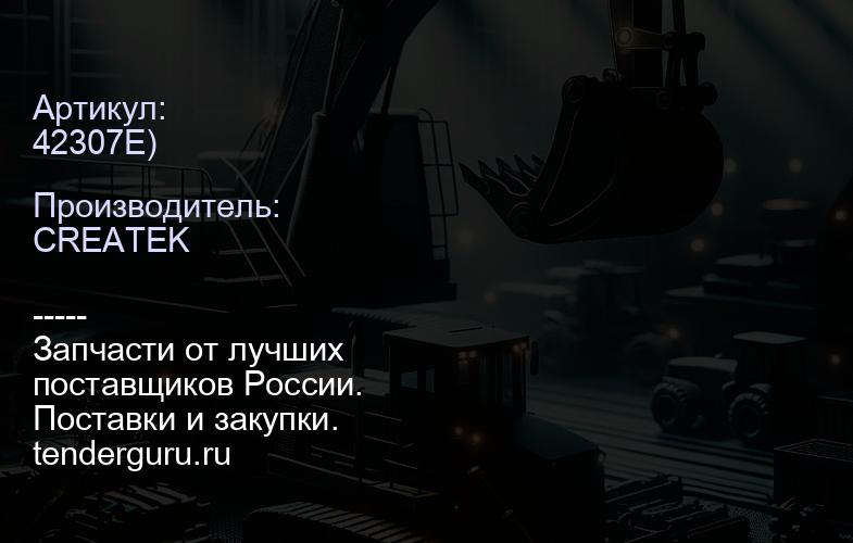 42307E) Подшипник роликовый | купить запчасти
