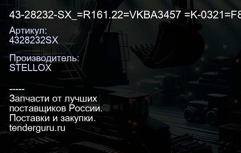 4328232SX 43-28232-SX_=R161.22=VKBA3457 =K-0321=F882487 к-кт подшипника ступ. зад.\ Rover 20040095> б | купить запчасти