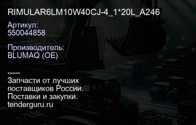 550044858 RIMULAR6LM10W40CJ-4_1*20L_A246 | купить запчасти