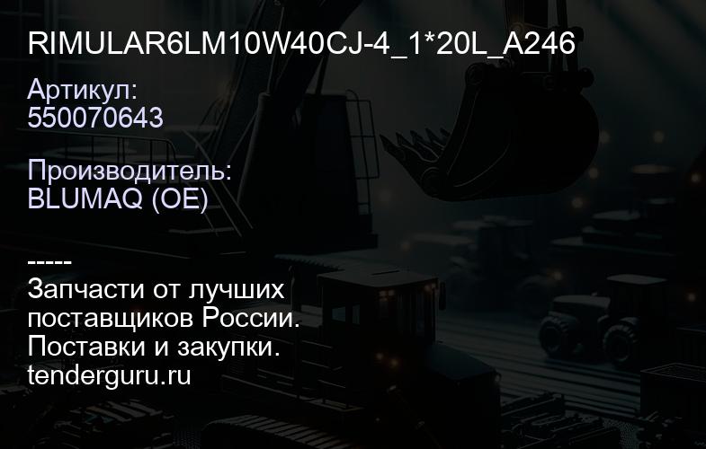 550070643 RIMULAR6LM10W40CJ-4_1*20L_A246 | купить запчасти