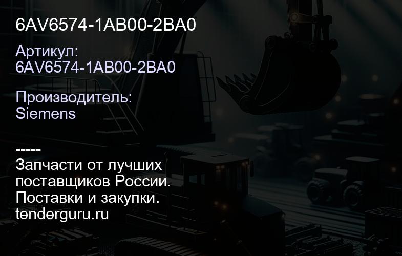 6AV6574-1AB00-2BA0 | купить запчасти