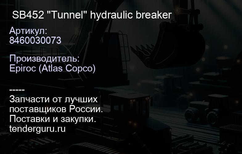 8460030073  SB452 "Tunnel" hydraulic breaker  | купить запчасти