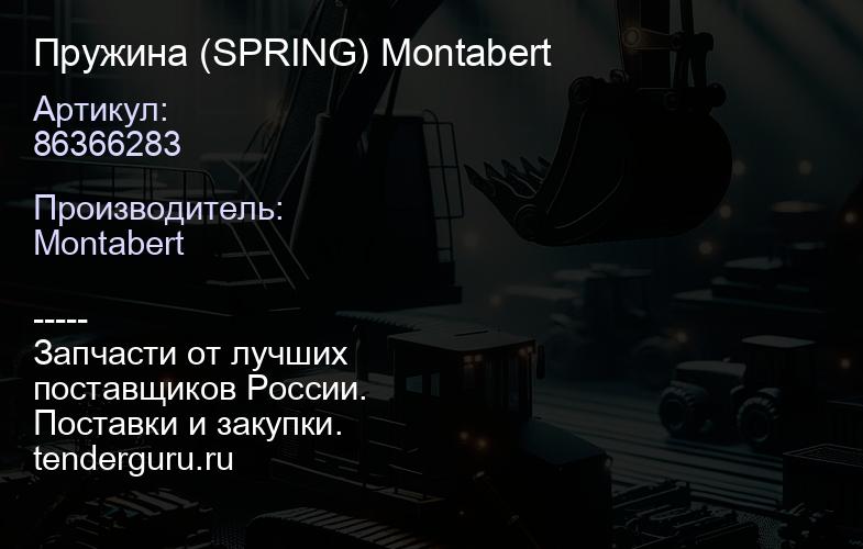 86366283 Пружина (SPRING) Montabert | купить запчасти