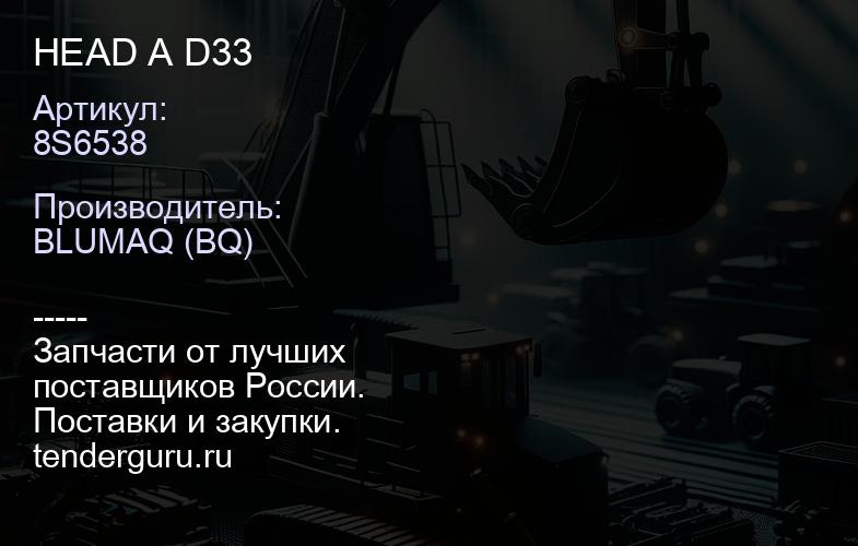 8S6538 HEAD A D33 | купить запчасти