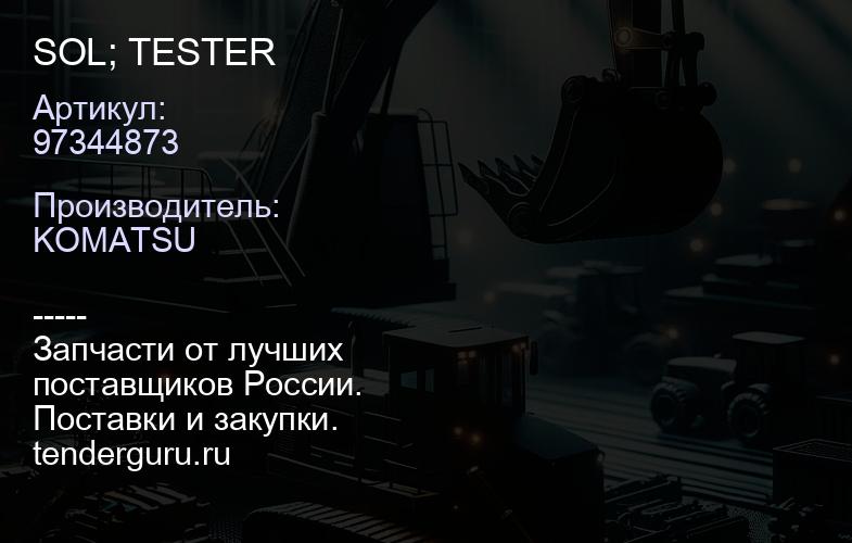 97344873 SOL; TESTER | купить запчасти