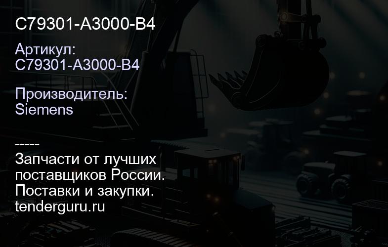 C79301-A3000-B4 | купить запчасти