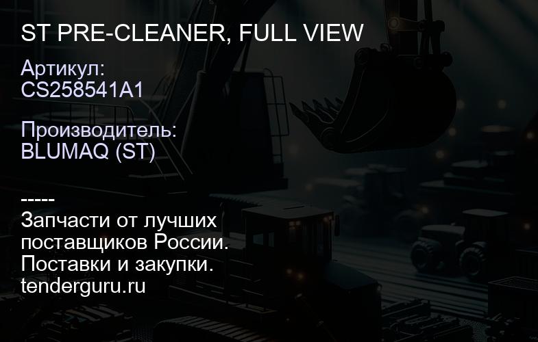 CS258541A1 ST PRE-CLEANER, FULL VIEW | купить запчасти