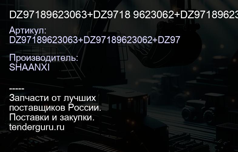 DZ97189623063+DZ9718 9623062+DZ9718962306 1 Бампер -X5000 / -X3000 (рестайлинг) (пластик.; белый) | купить запчасти