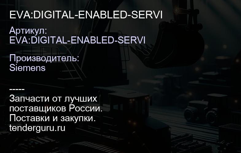 EVA:DIGITAL-ENABLED-SERVI | купить запчасти