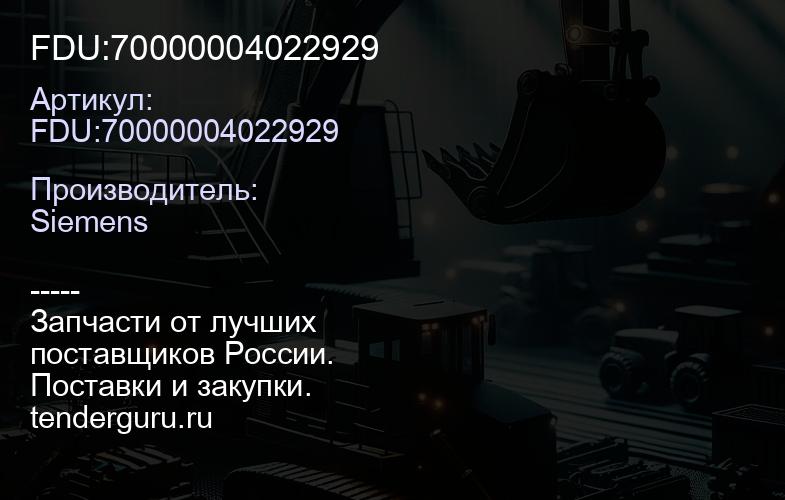 FDU:70000004022929 | купить запчасти