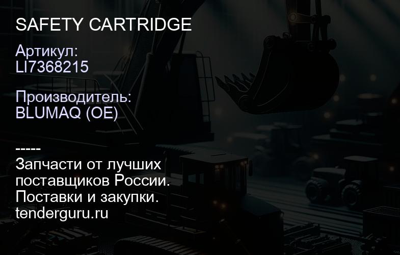 LI7368215 SAFETY CARTRIDGE | купить запчасти