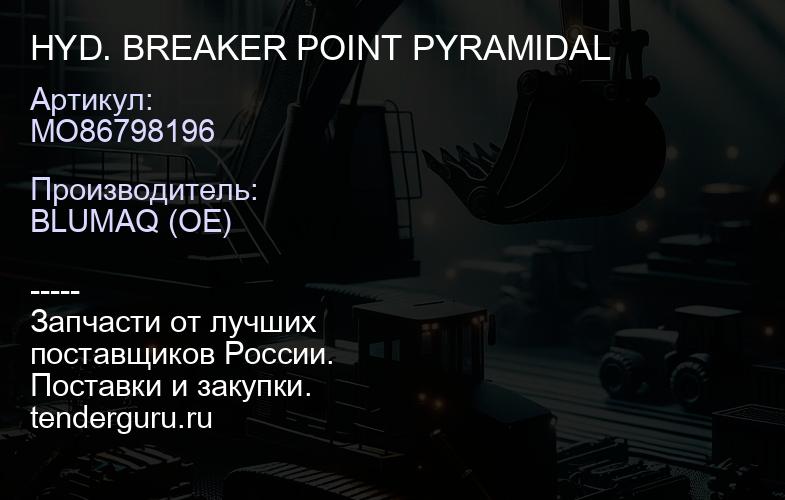 MO86798196 HYD. BREAKER POINT PYRAMIDAL | купить запчасти