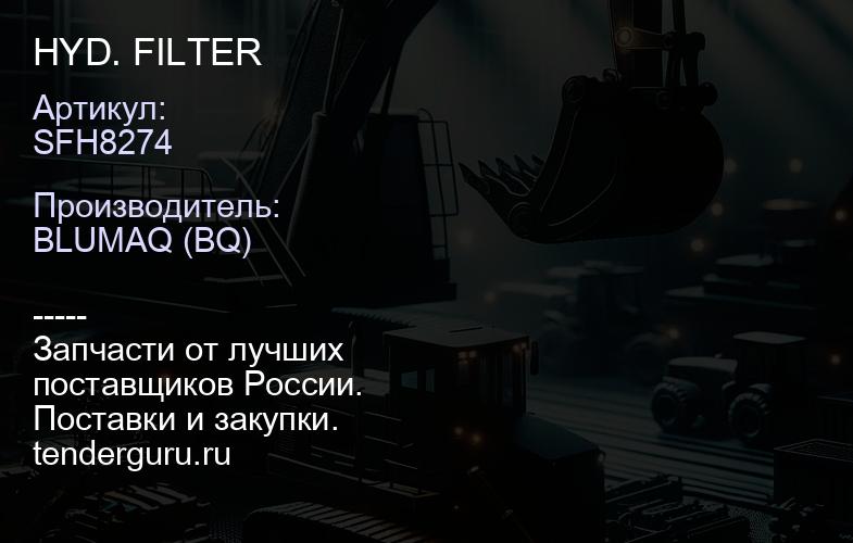 SFH8274 HYD. FILTER | купить запчасти